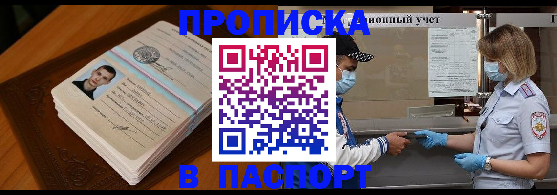 купить прописку в Таре