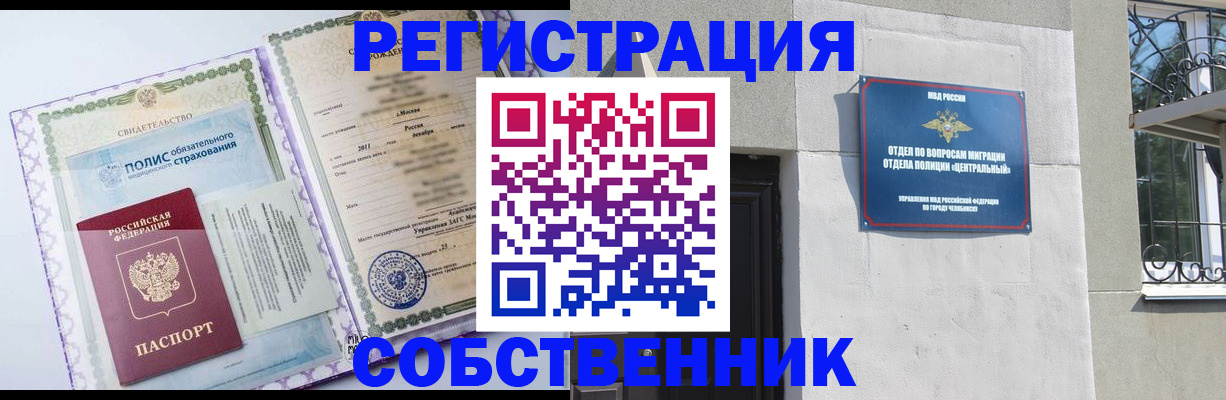 прописка ребенка в Таре