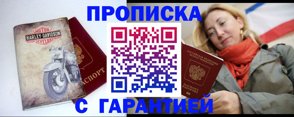 временная регистрация недорого в Таре
