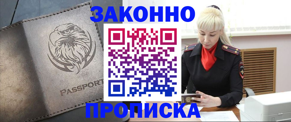 прописка в Таре