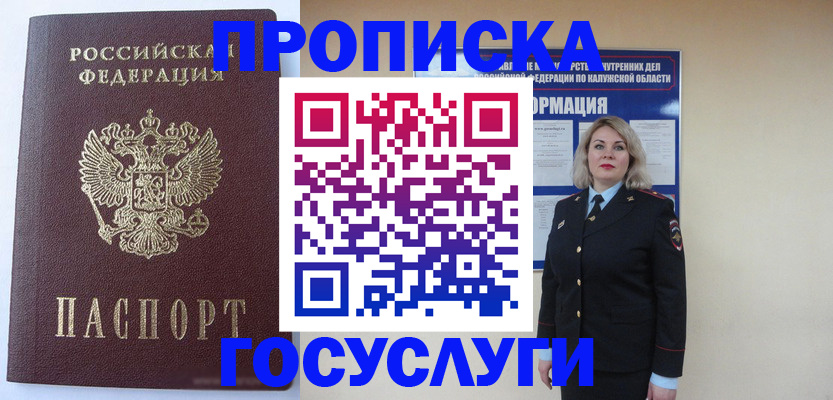 временная прописка в Таре