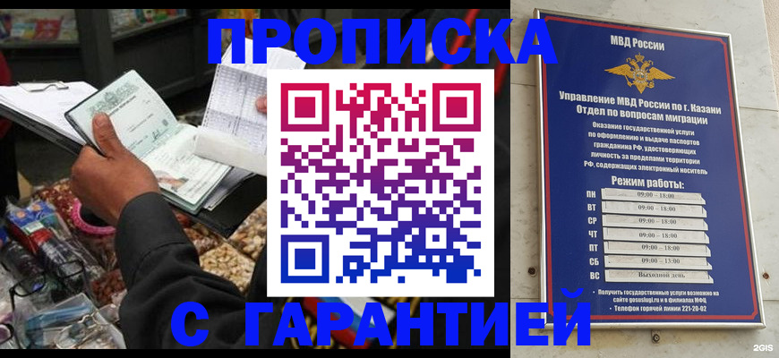 временная прописка в Таре
