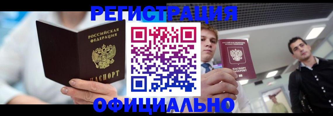 временная прописка в Таре