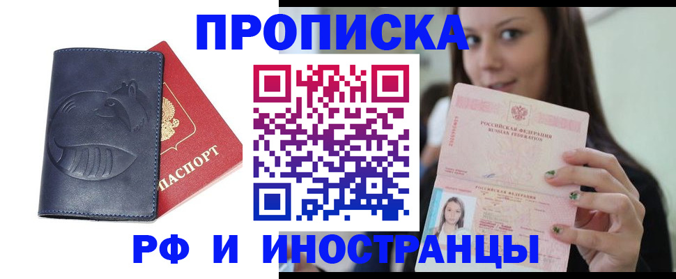 прописка регистрация в Таре