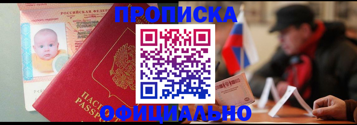 прописка паспорт в Таре